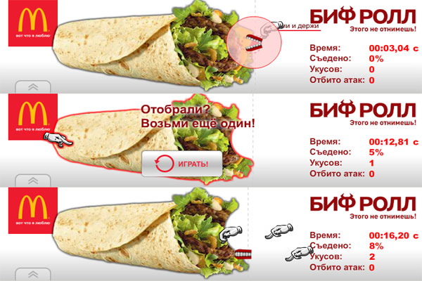 McDonald’s — оригинальный экран архивного проекта