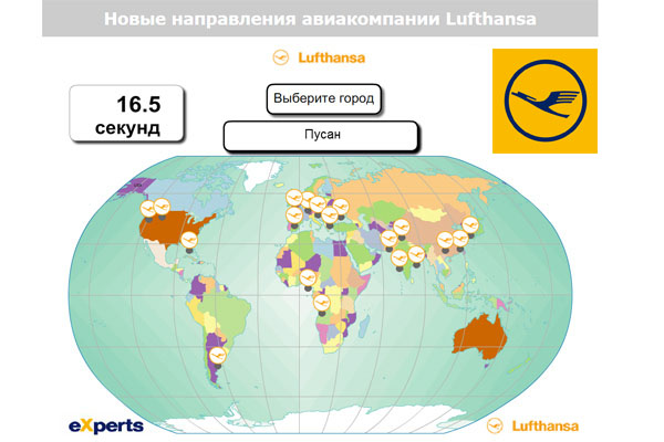 Lufthansa — оригинальный экран архивного проекта